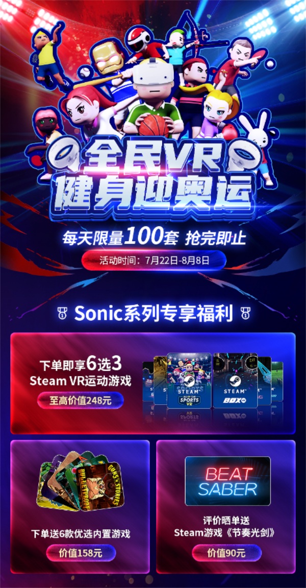 NOLO Sonic全民健身周：買即贈至高496元的9款游戲禮包！