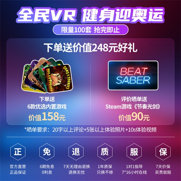 NOLO Sonic全民健身周：買即贈至高496元的9款游戲禮包！