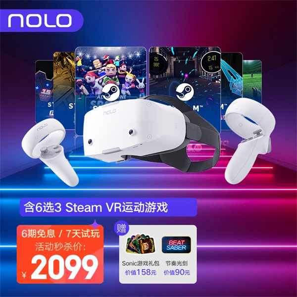 NOLO Sonic全民健身周：買即贈至高496元的9款游戲禮包！