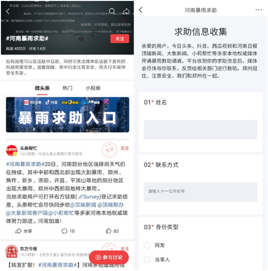 鄭州一家四口失聯(lián)，今日頭條“暴雨緊急尋人”服務(wù)4小時(shí)幫找回