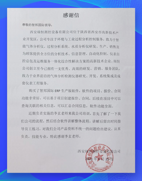 智邦國際erp系統(tǒng)成功案例：瑞恒測控設(shè)備：業(yè)務(wù)全程在線，業(yè)績增長無憂