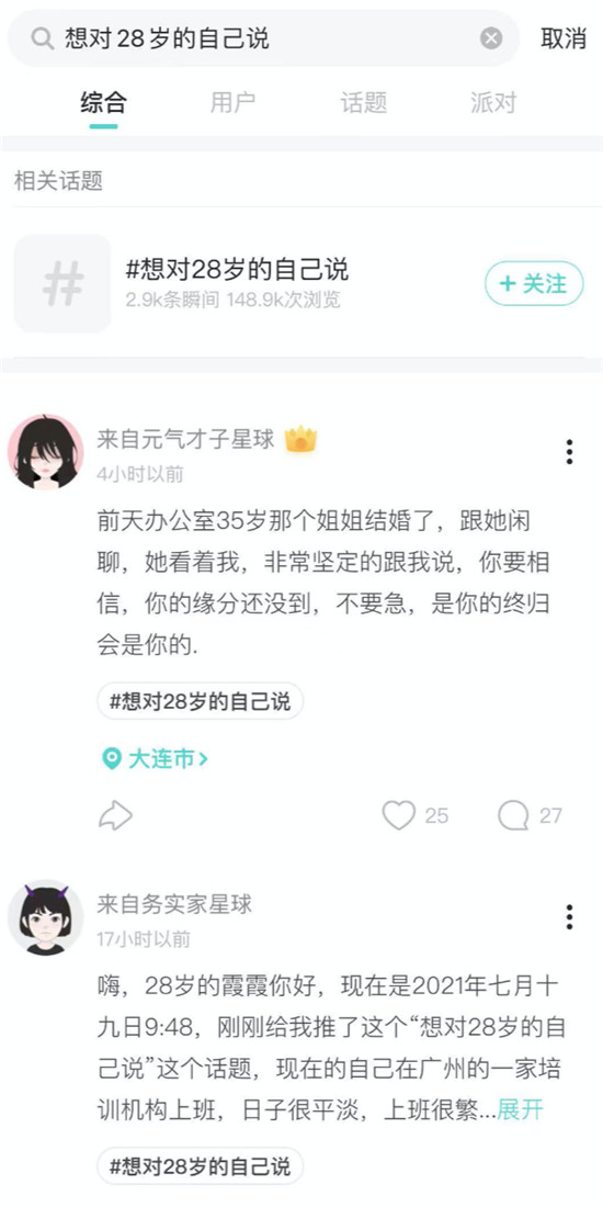 Soul與《28歲的你》強強聯(lián)合，彰顯Z世代正能量