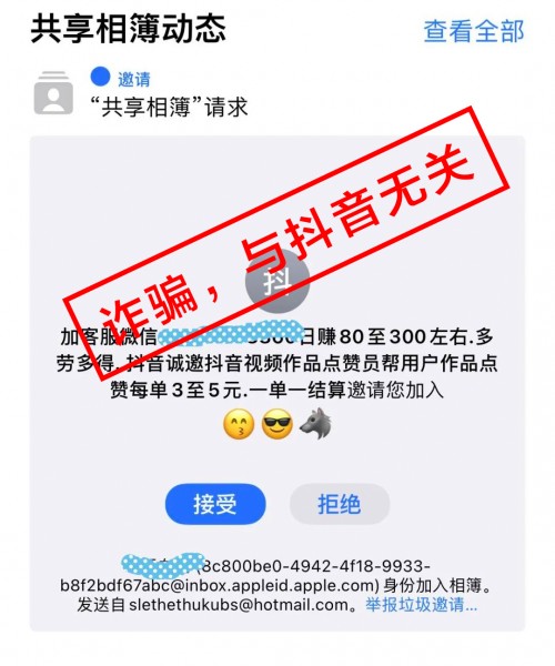 抖音官方解析“刷單詐騙”：抖音不招“點贊員”，封禁相關(guān)帳號超40萬個