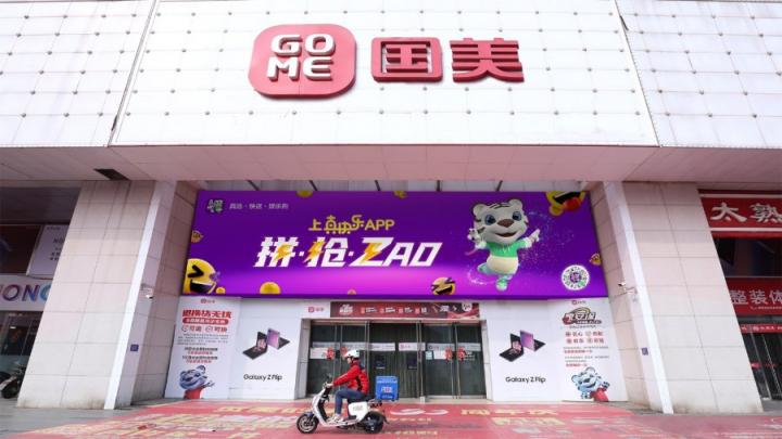 國美零售牽手深控投資本、怡亞通 加快布局大消費(fèi)產(chǎn)業(yè)