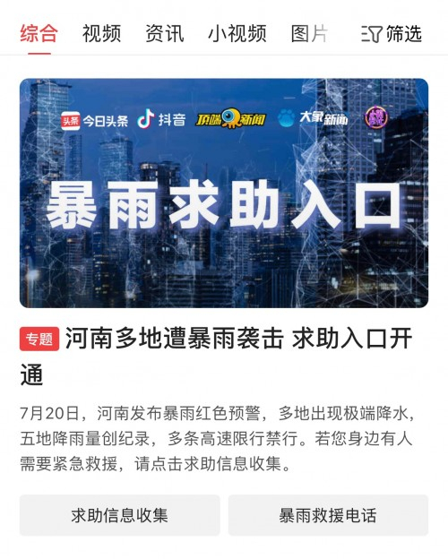 轉發(fā)擴散！洪災面前這些產品能幫大忙！