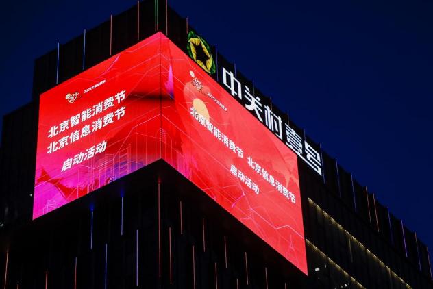 2021北京信息消費(fèi)節(jié)開幕 網(wǎng)易有道詞典筆k3亮相啟動儀式