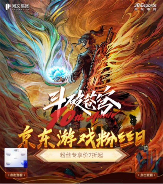斗破蒼穹粉絲速來京東游戲粉絲日領(lǐng)驚喜！戴爾等爆款游戲本直降千元