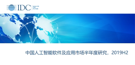 IDC：2024年中國AI市場(chǎng)將達(dá)127.5億美金，云從科技成領(lǐng)導(dǎo)者
