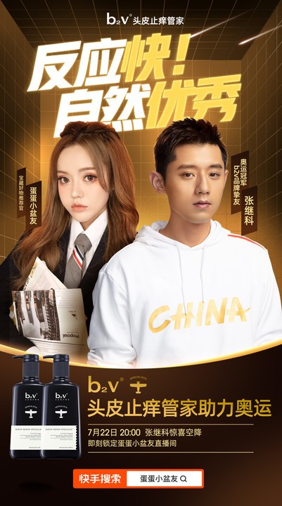 張繼科驚喜現(xiàn)身辛選蛋蛋直播間，辛選×奧運冠軍×品牌成奧運直播新IP