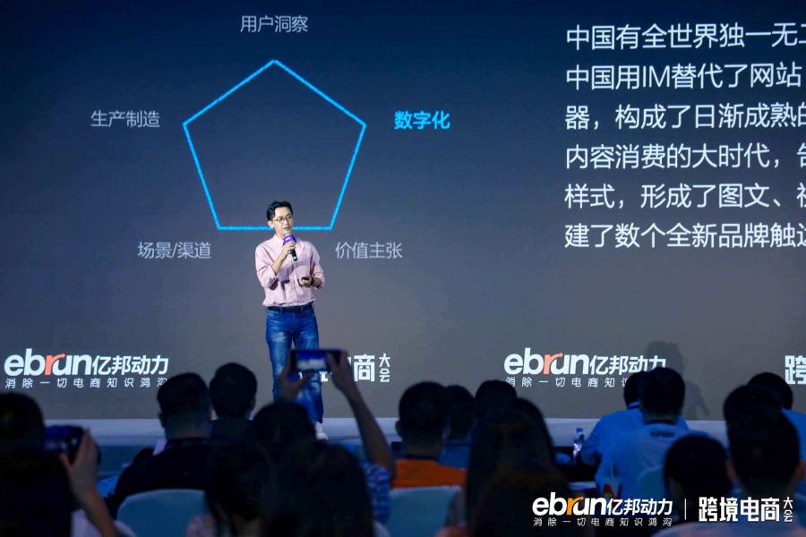 尋找關(guān)鍵點(diǎn)，億邦跨境電商大會(huì)品牌出海峰會(huì)召開(kāi)