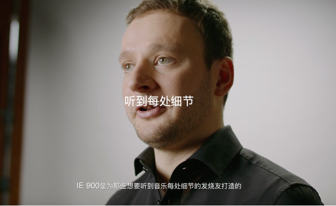 用信仰堅(jiān)守的匠人精神—森海塞爾IE 900