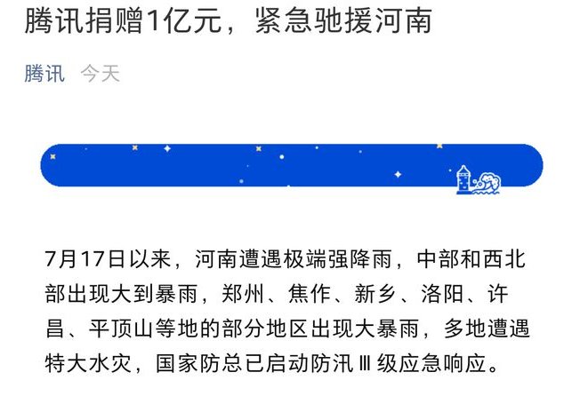 第一時間馳援河南，這些民族品牌值得尊敬！