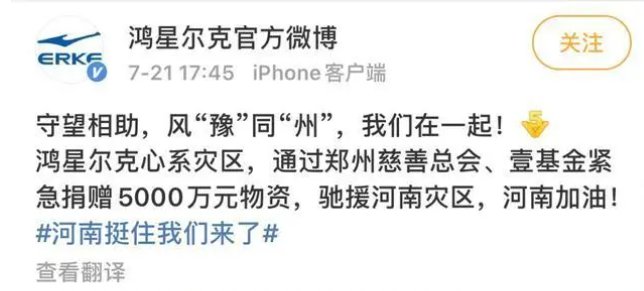 第一時間馳援河南，這些民族品牌值得尊敬！