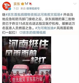第一時間馳援河南，這些民族品牌值得尊敬！