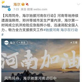 第一時間馳援河南，這些民族品牌值得尊敬！