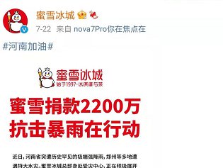 第一時間馳援河南，這些民族品牌值得尊敬！