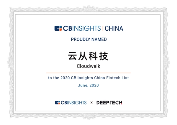 云從科技上榜CB Insights 50強(qiáng)金融科技企業(yè)