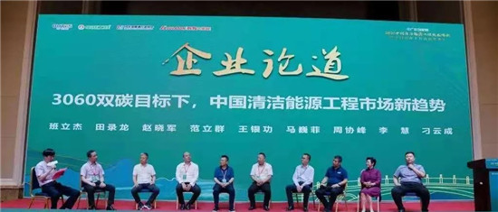 高光時刻！四季沐歌出席2021中國清潔能源工程技術峰會 榮獲踐行“雙碳”目標突出貢獻品牌