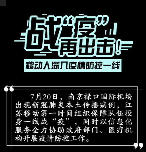戰(zhàn)“疫”再出擊！移動(dòng)人深入疫情防控一線