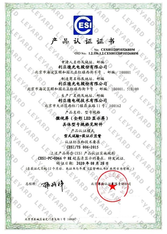 利亞德Micro LED超高顯示屏獲8K認證，加快5G/8K商業(yè)化進程