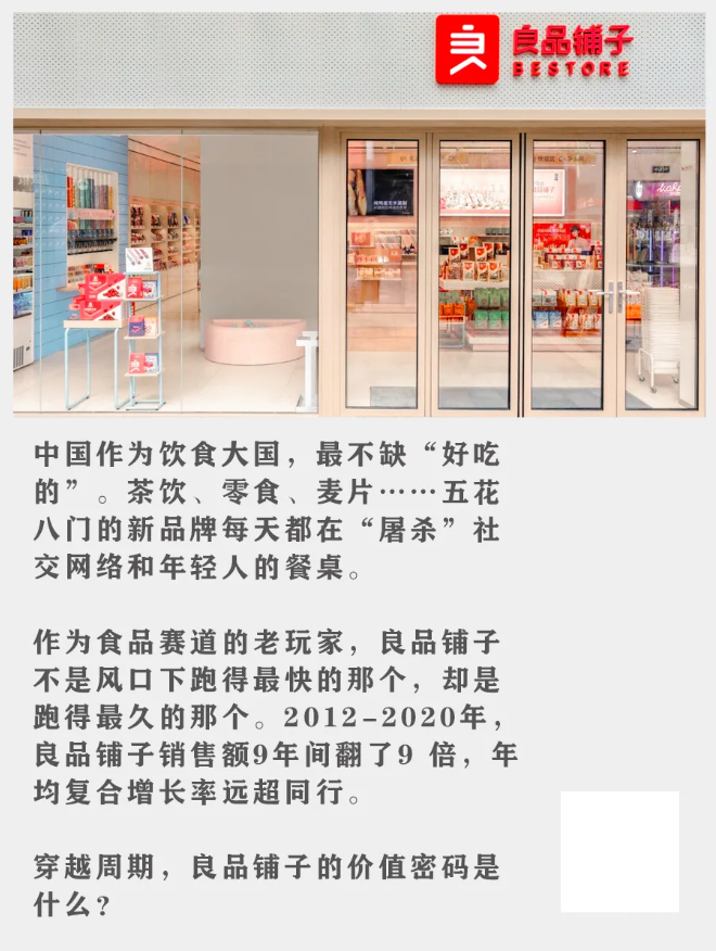 十五年，良品鋪子還在堅持什么？