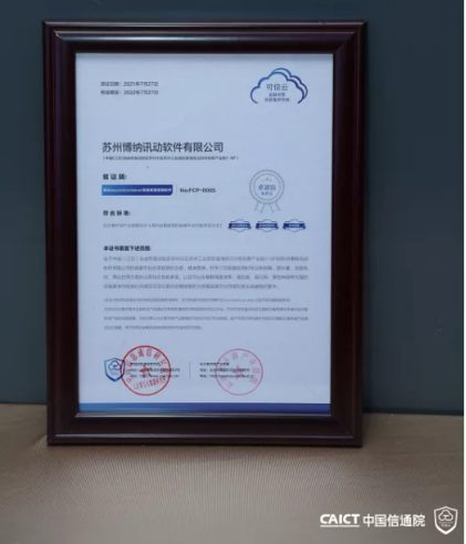 首批！BoCloud博云獲可信云?云原生最新評(píng)估結(jié)果最高等級(jí)認(rèn)證