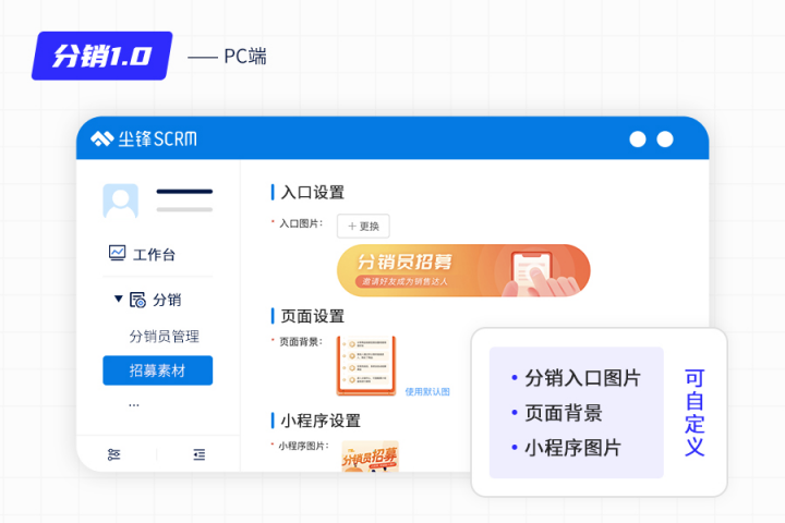 塵鋒 SCRM 上線分銷功能，助推社交生態(tài)營銷獲客升級