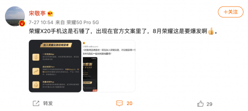 榮耀Magic 3發(fā)布會(huì)還有彩蛋？榮耀X20或同臺(tái)亮相