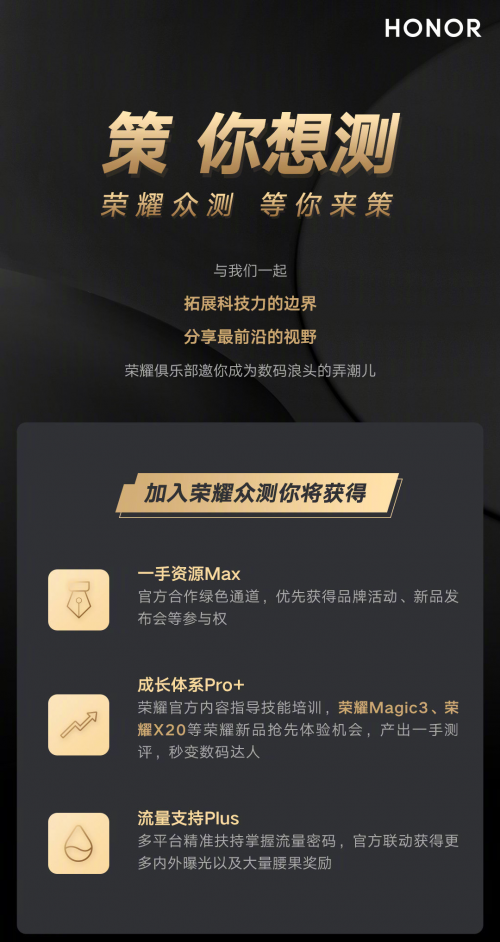 榮耀Magic 3發(fā)布會(huì)還有彩蛋？榮耀X20或同臺(tái)亮相