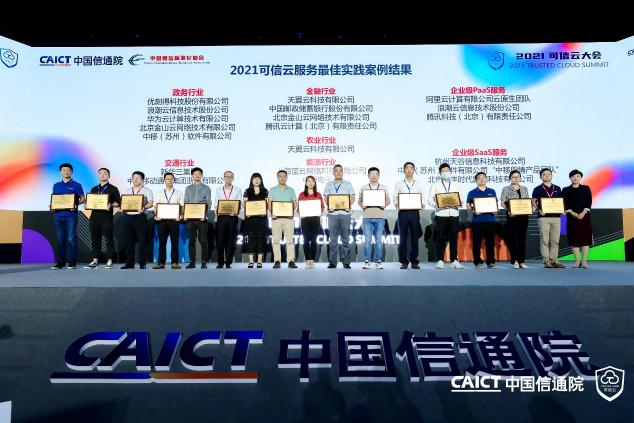 助推能源行業(yè)數(shù)字化，世紀(jì)互聯(lián)藍(lán)云榮獲2021可信云服務(wù)最佳實(shí)踐獎(jiǎng)