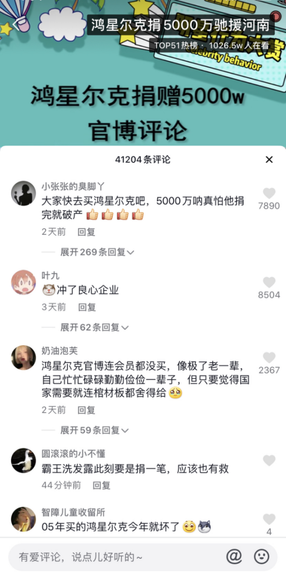 捐款5千萬上熱搜，看鴻星爾克抖音直播間銷售額破億的電商營銷之道