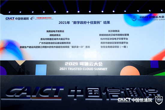 UCloud優(yōu)刻得榮獲可信云超融合、混合云、政務(wù)云等四項(xiàng)權(quán)威認(rèn)證 三項(xiàng)最佳實(shí)踐大獎(jiǎng)