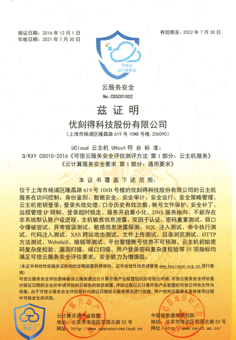 UCloud優(yōu)刻得榮獲可信云超融合、混合云、政務(wù)云等四項(xiàng)權(quán)威認(rèn)證 三項(xiàng)最佳實(shí)踐大獎(jiǎng)