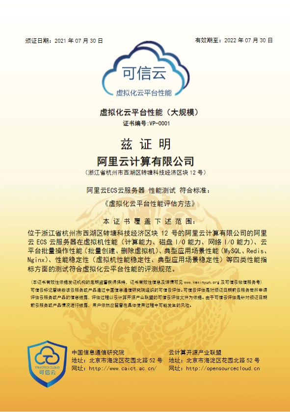18分鐘擴容1萬臺云服務器，阿里云通過可信云虛擬云平臺性能測試