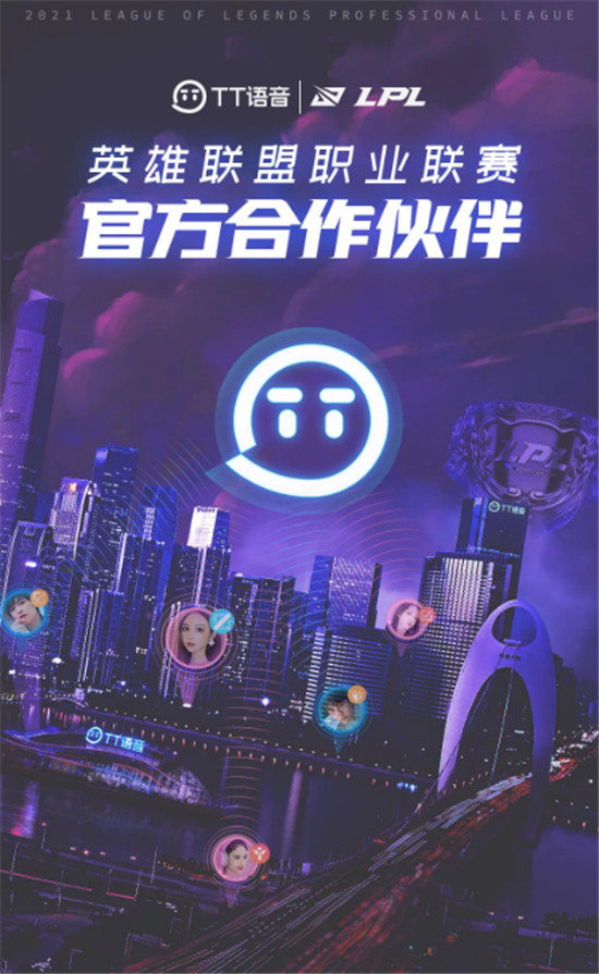 組戰(zhàn)隊、育人才，TT語音促進電競產(chǎn)業(yè)良性發(fā)展