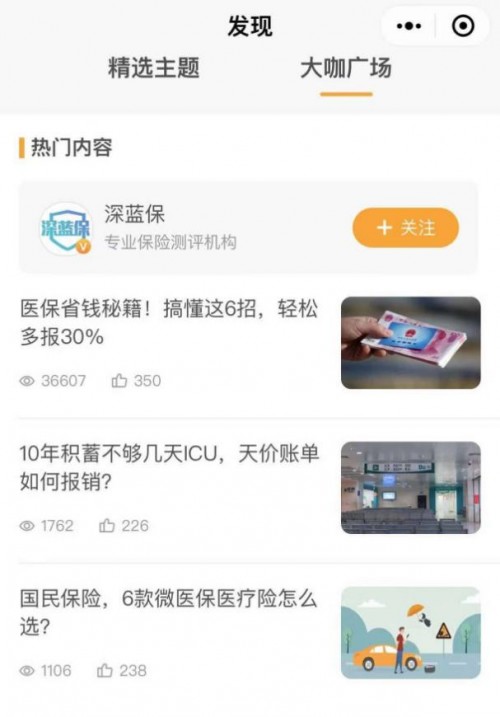 騰訊微保啟動“首席計劃2.0”，手把手教你懂保險