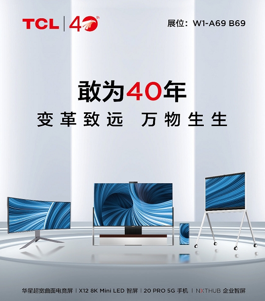 UDE 2021即將開幕，TCL多款尖端技術(shù)產(chǎn)品將亮相展會(huì)！
