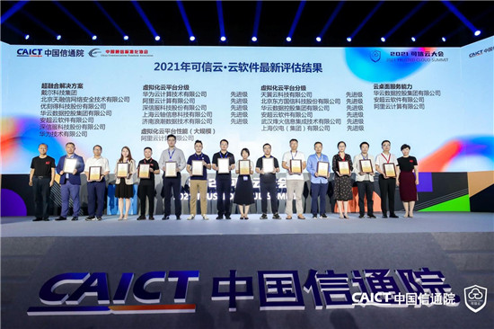 重磅！安超云首批通過可信云虛擬化、超融合、云桌面評(píng)估