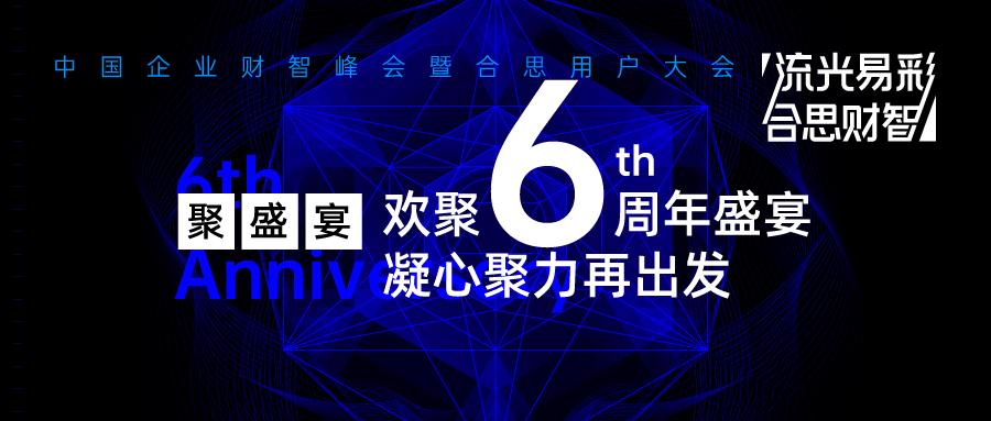 6周年盛宴的大門即將敞開，歡慶的海洋敬等你的到來