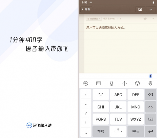 訊飛輸入法重磅升級(jí)出“王炸” 離線輸入三連準(zhǔn)確、高效、安全