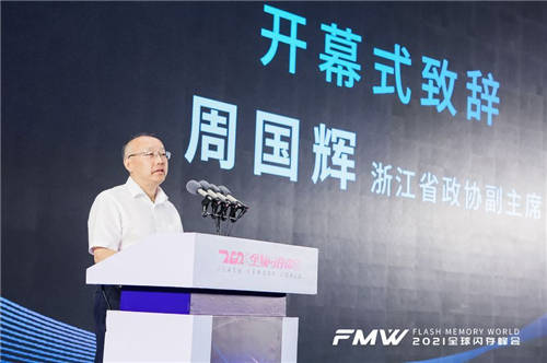 激發(fā)數(shù)字經(jīng)濟新動能！2021全球閃存峰會在杭州盛大開幕