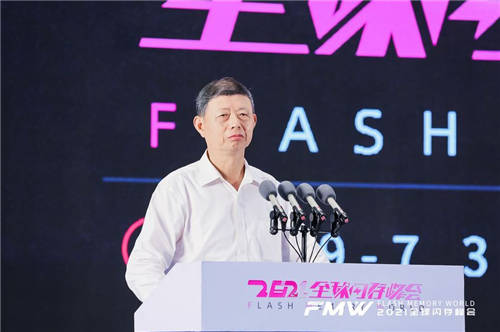 激發(fā)數(shù)字經(jīng)濟新動能！2021全球閃存峰會在杭州盛大開幕