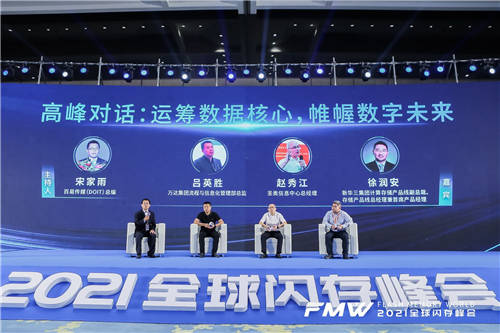 激發(fā)數(shù)字經(jīng)濟新動能！2021全球閃存峰會在杭州盛大開幕