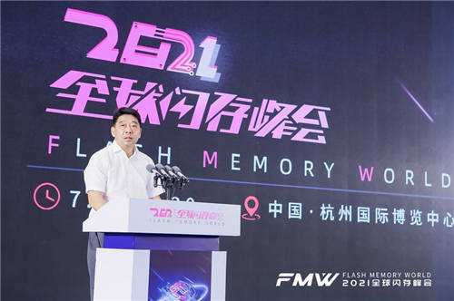 激發(fā)數(shù)字經(jīng)濟新動能！2021全球閃存峰會在杭州盛大開幕