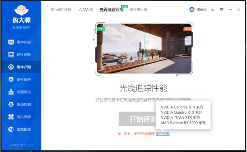 魯大師光線追蹤測試上線：你的顯卡可以給“光追”跑分了！