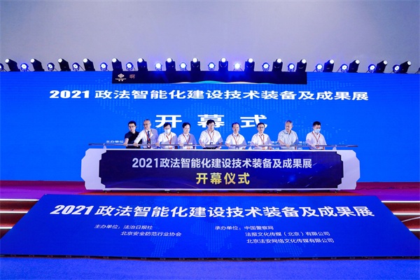 全國(guó)政法裝備展圓滿閉幕 藍(lán)信榮攬智慧警務(wù)創(chuàng)新大獎(jiǎng)
