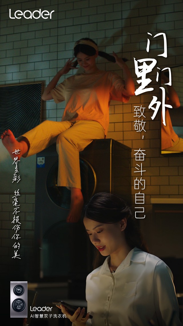 Leader《門里門外》短片上線：致敬，奮斗的自己！