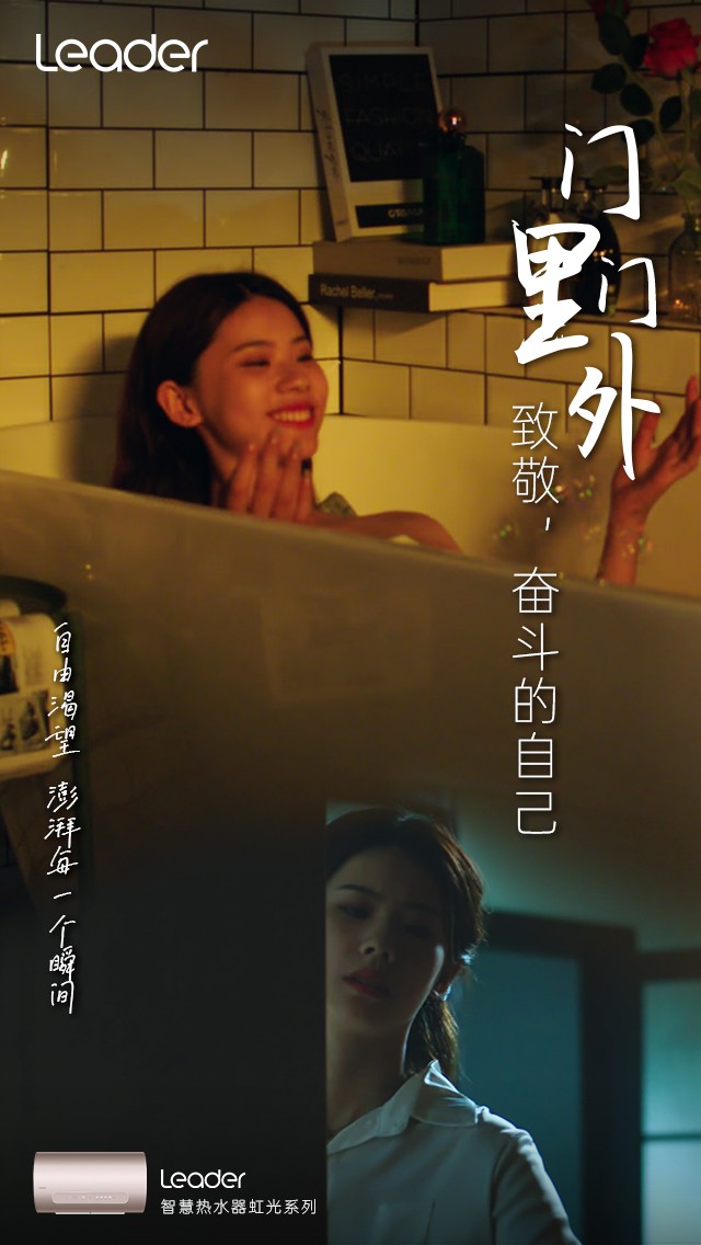 Leader《門里門外》短片上線：致敬，奮斗的自己！