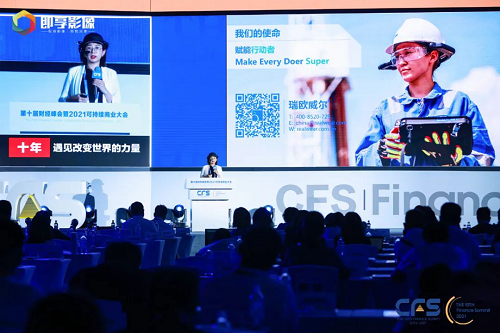 中國財經(jīng)峰會，瑞歐威爾榮獲2021行業(yè)影響力品牌獎