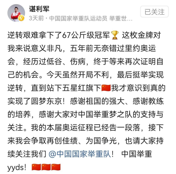 奧運(yùn)冠軍諶利軍今日頭條發(fā)文：低谷、傷病后，這枚金牌意義非凡